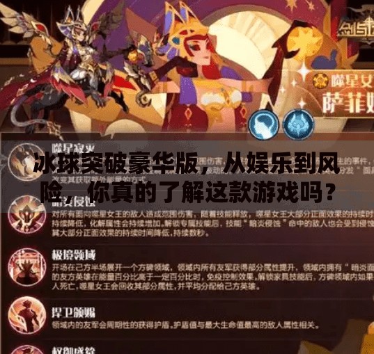 冰球突破豪华版，从娱乐到风险，你真的了解这款游戏吗？冰球突破豪华版网址下载