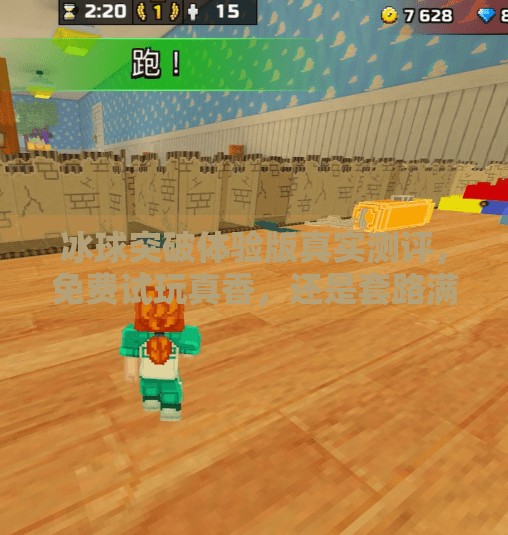 冰球突破体验版真实测评，免费试玩真香，还是套路满满？冰球突破体验版怎么样