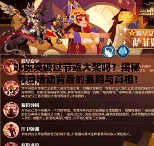 冰球突破过节返大奖吗？揭秘节日活动背后的套路与真相！冰球突破过节返大奖吗